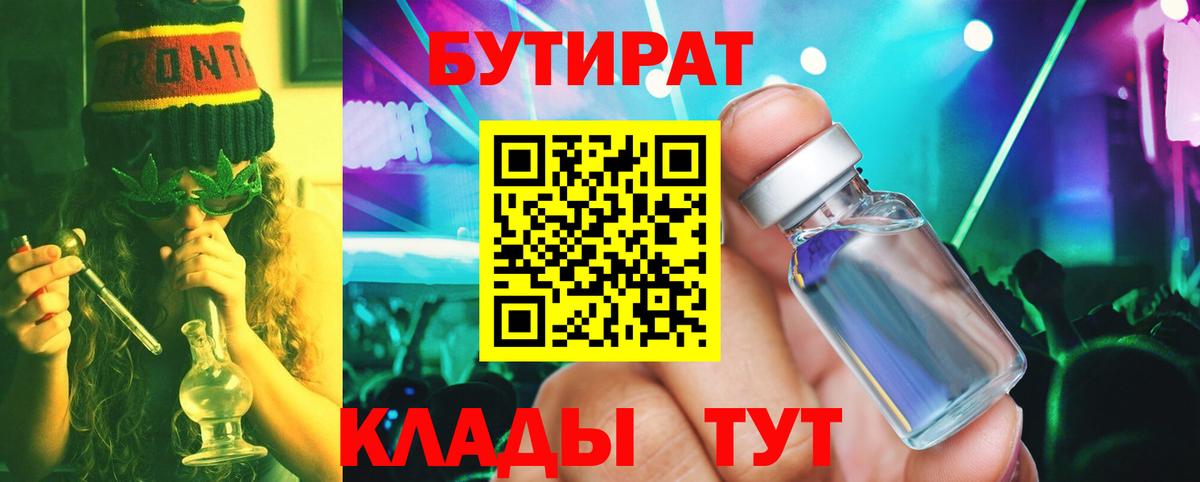 БУТИРАТ BDO 33%  Вход с VPN  Сатка 